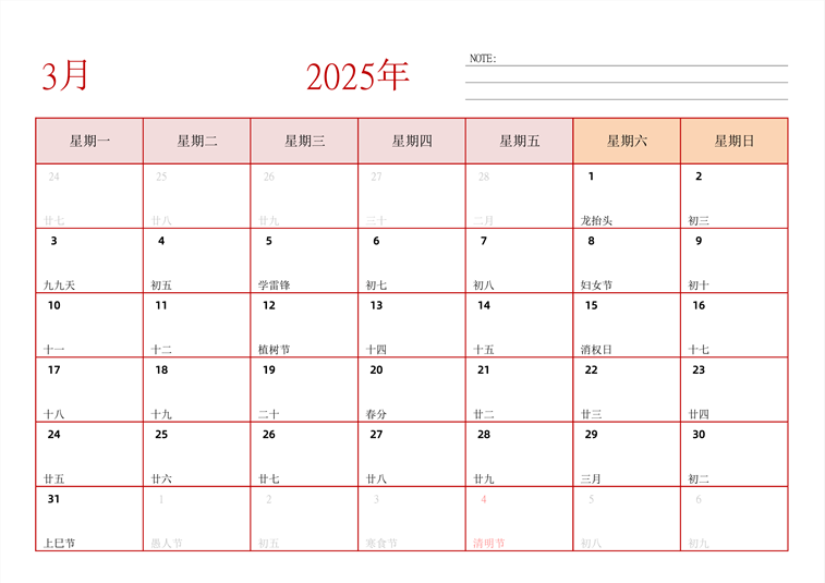 2025年日历台历 中文版 横向排版 带节假日调休 周一开始